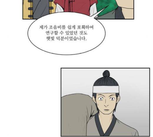 조선좀비실록 21화 7