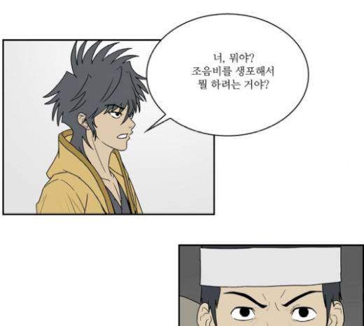 조선좀비실록 21화 8