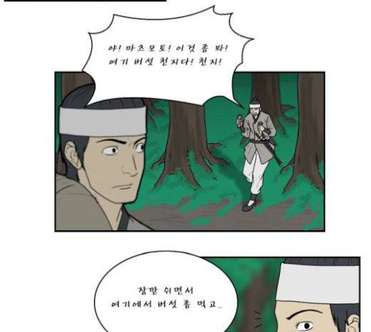 조선좀비실록 21화 10