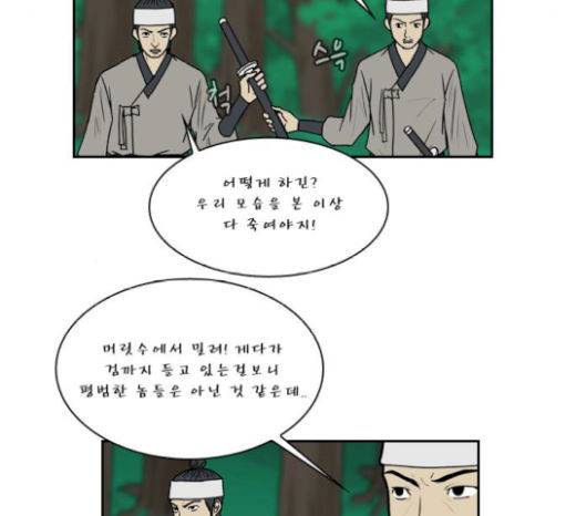 조선좀비실록 21화 15