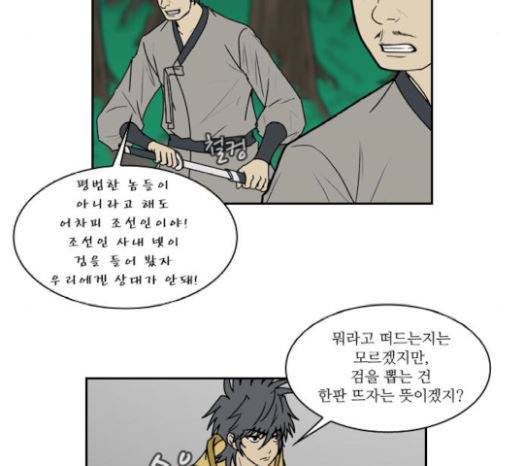조선좀비실록 21화 16