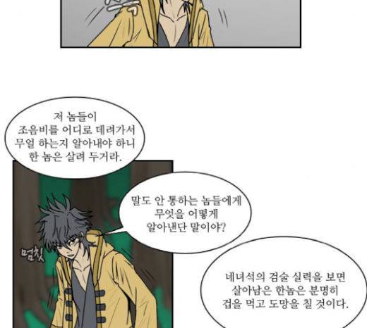 조선좀비실록 21화 17