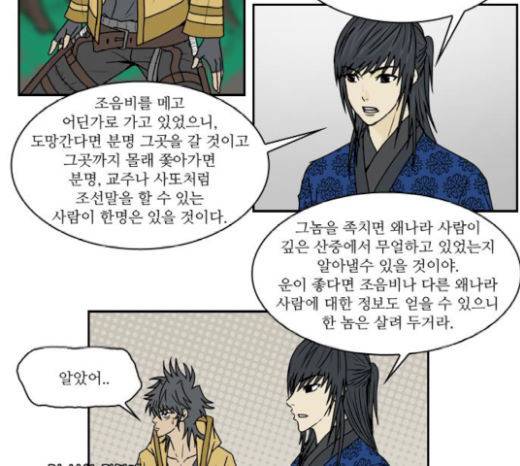 조선좀비실록 21화 18