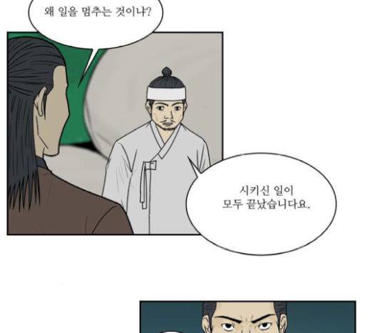 조선좀비실록 21화 31