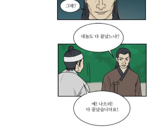 조선좀비실록 21화 32