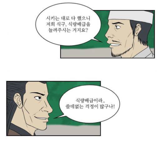 조선좀비실록 21화 33