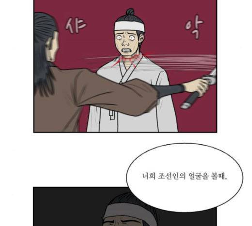 조선좀비실록 21화 40