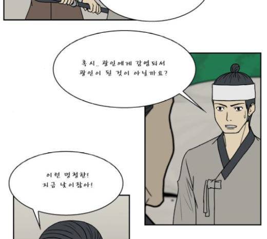 조선좀비실록 21화 43
