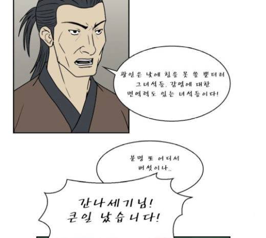 조선좀비실록 21화 44