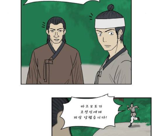 조선좀비실록 21화 45