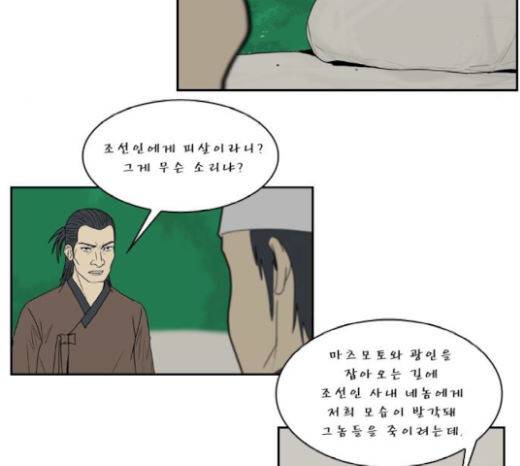 조선좀비실록 21화 46