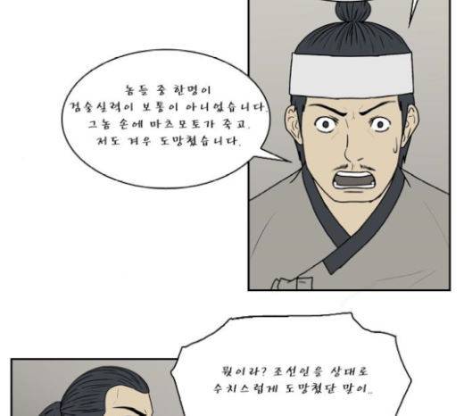 조선좀비실록 21화 47