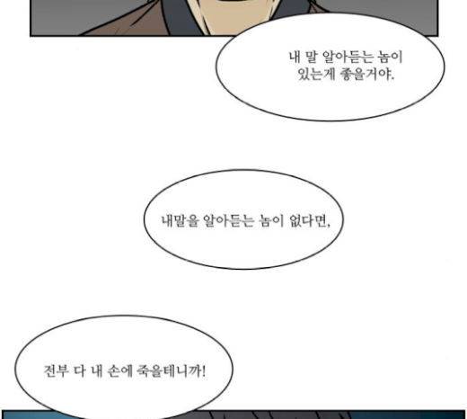 조선좀비실록 21화 53