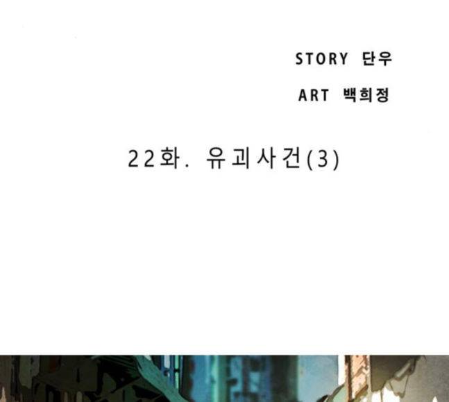 저승에서 만난 사람들 22화 10