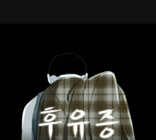 후유증 7화 1