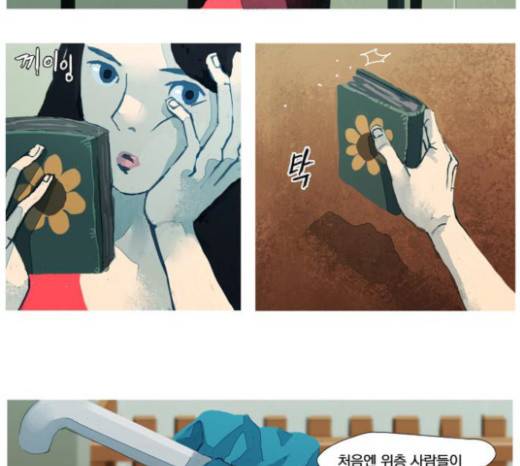 재앙은 미묘하게 8화 2