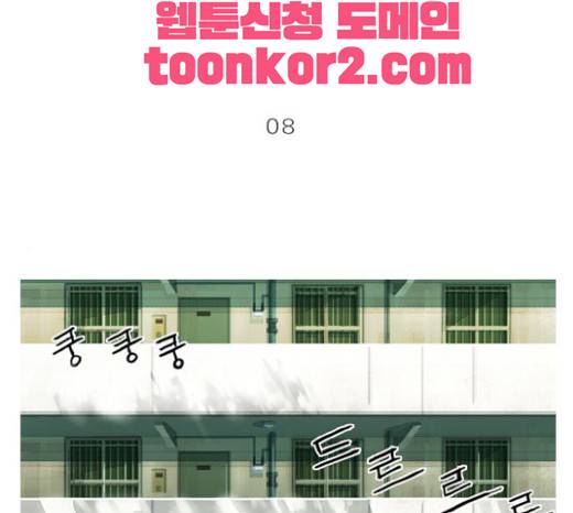 재앙은 미묘하게 8화 8