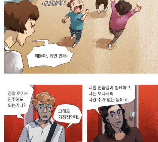 재앙은 미묘하게 8화 11