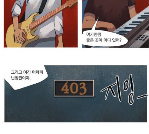 재앙은 미묘하게 8화 12