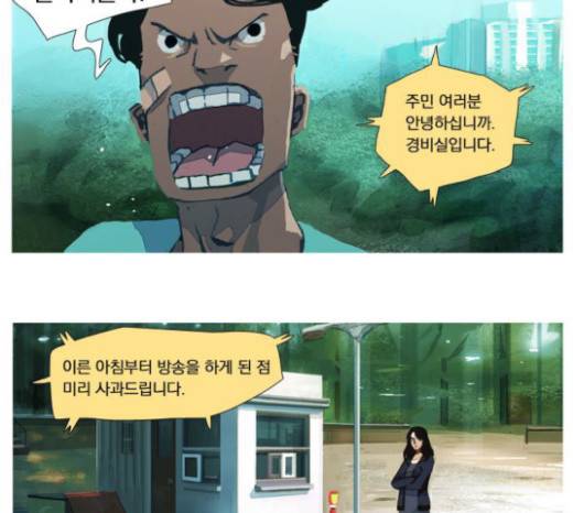 재앙은 미묘하게 8화 15