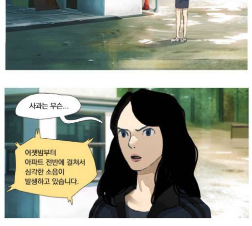 재앙은 미묘하게 8화 16