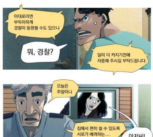 재앙은 미묘하게 8화 17