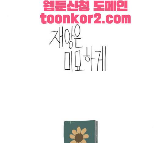 재앙은 미묘하게 8화 33