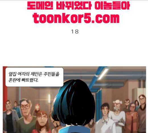 재앙은 미묘하게 18화 1