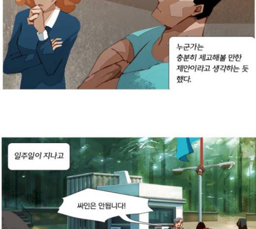 재앙은 미묘하게 18화 3