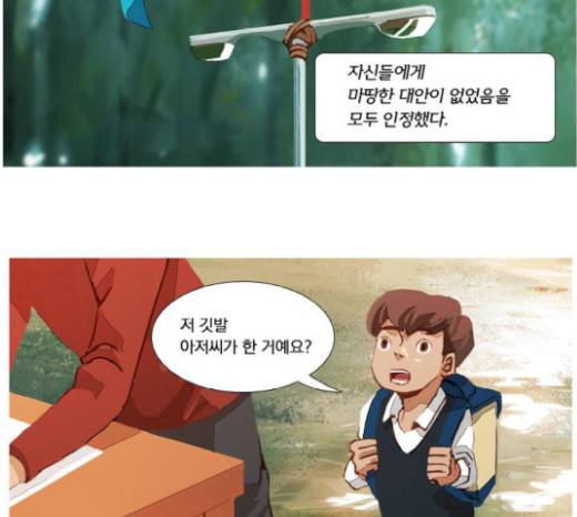 재앙은 미묘하게 18화 5
