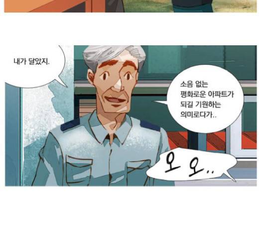 재앙은 미묘하게 18화 6