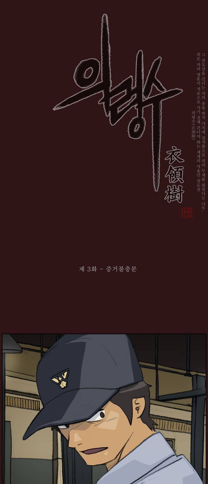 의령수 3화 1