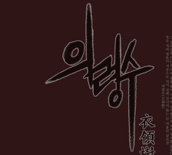 의령수 13화 1
