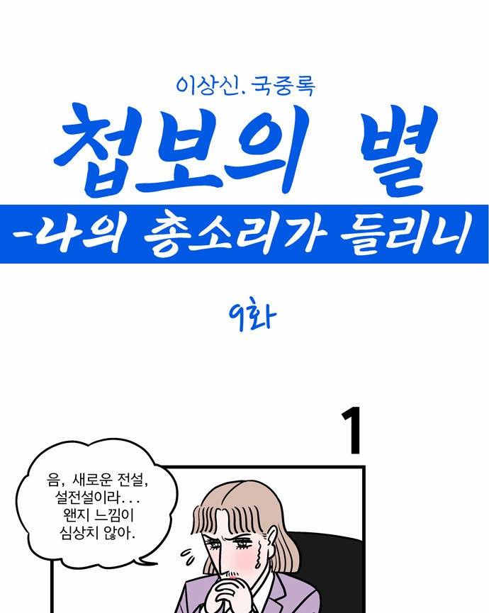 첩보의 별 9화 1