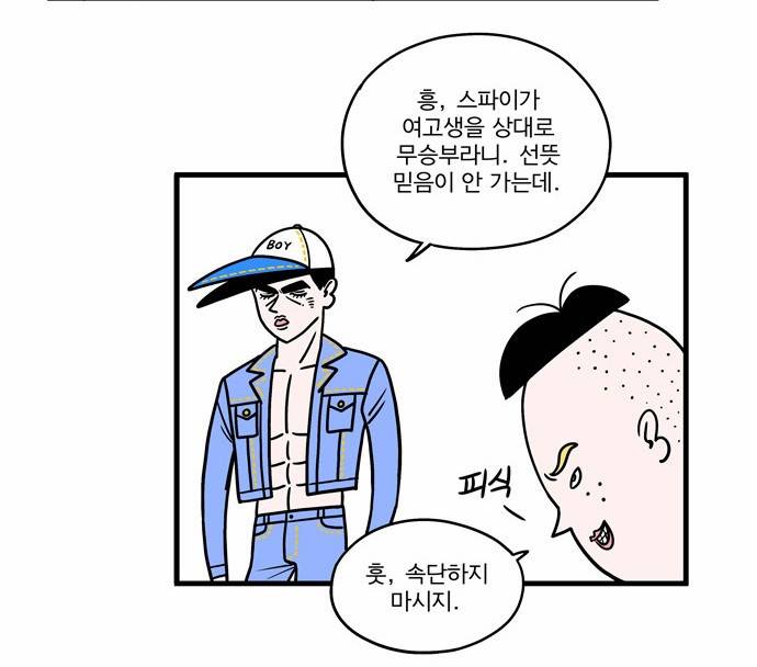 첩보의 별 9화 6