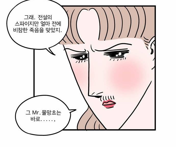 첩보의 별 9화 23