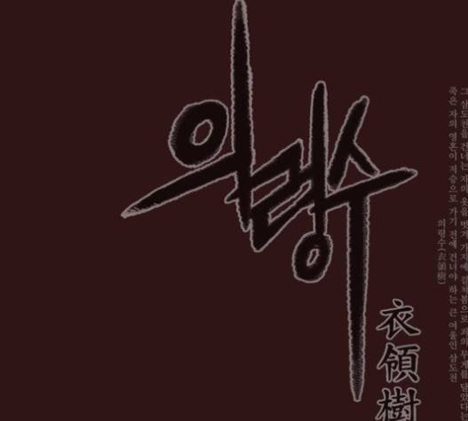 의령수 23화 1