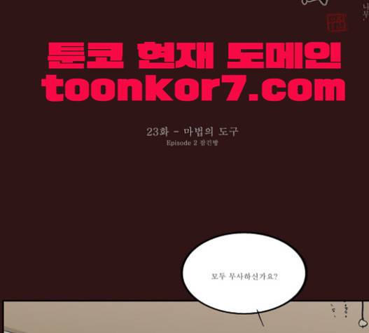 의령수 23화 2