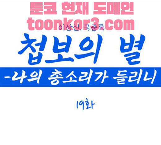 첩보의 별 19화 1