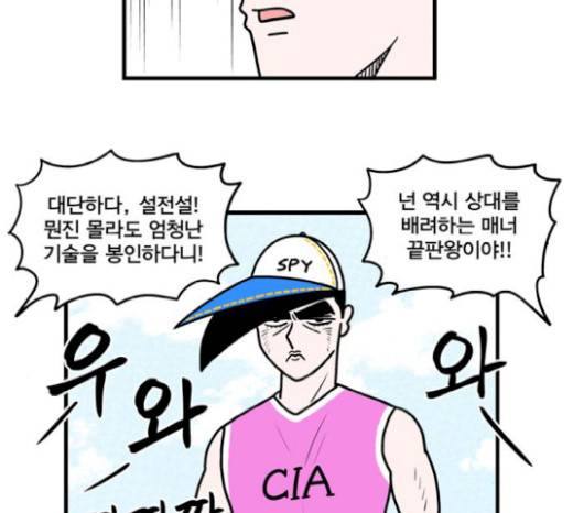 첩보의 별 24화 6