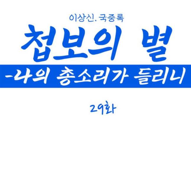 첩보의 별 29화 1