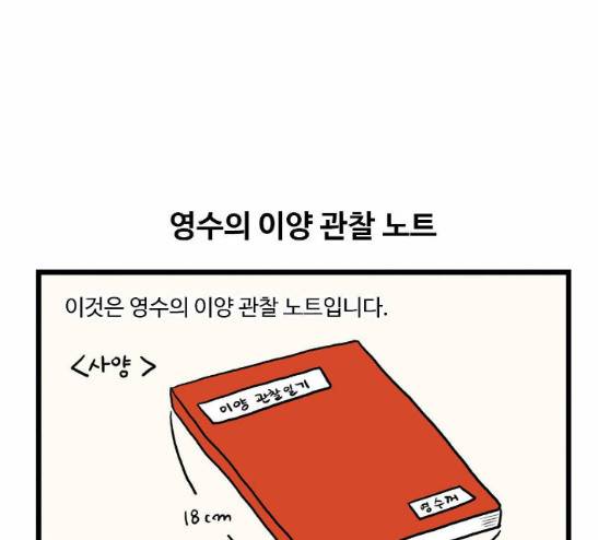 영수의 봄 6화 3