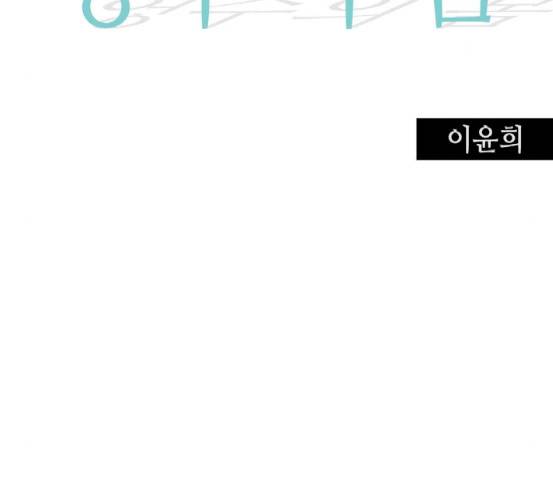 영수의 봄 18화 10