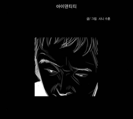 아이덴티티 10화 16