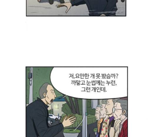 악의는 없다 19화 3