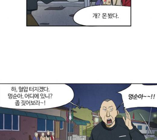 악의는 없다 19화 4
