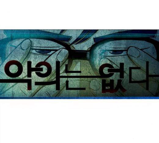 악의는 없다 19화 9