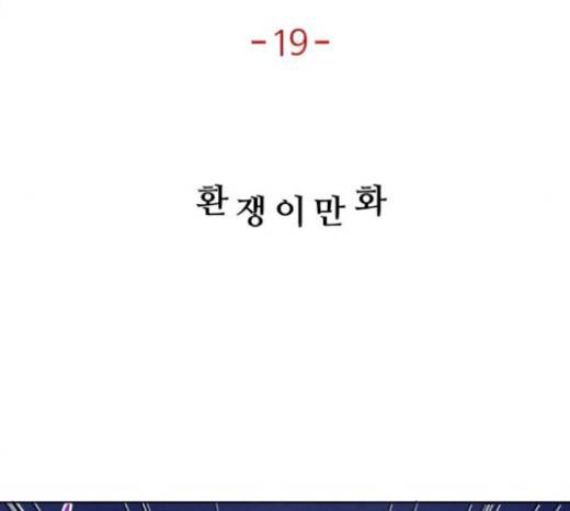 악의는 없다 19화 10