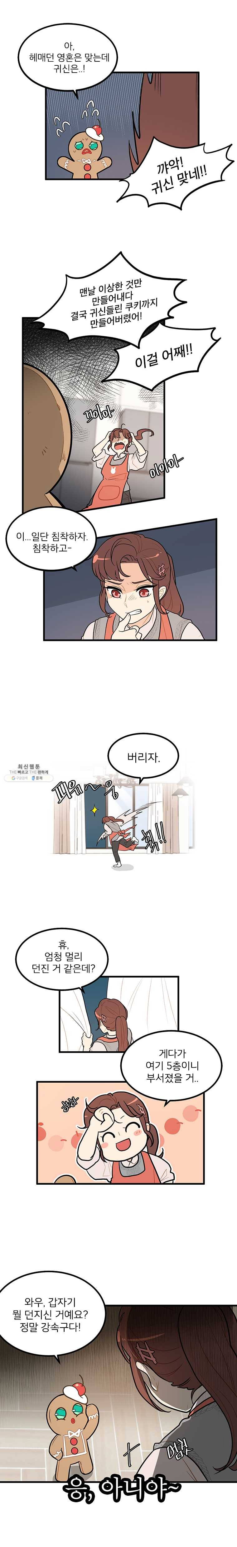 사랑하면 디져~트 2화 2