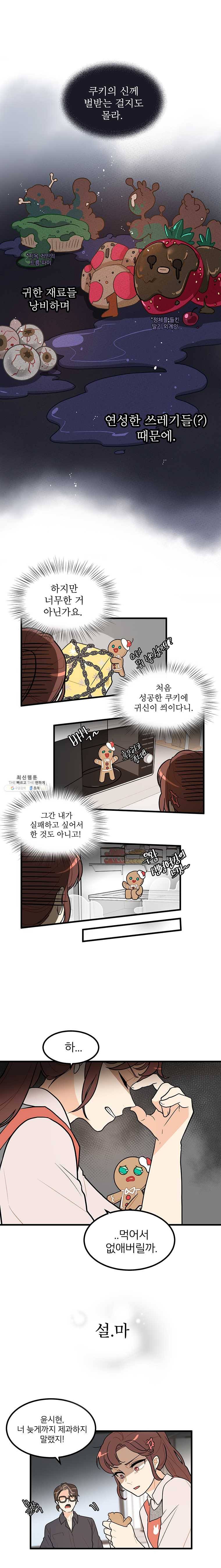 사랑하면 디져~트 2화 3